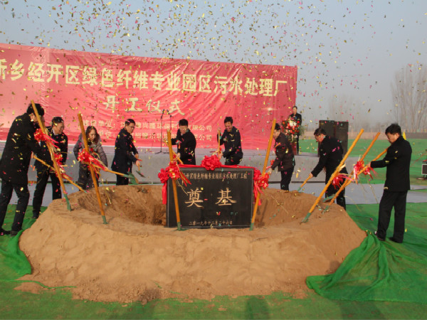 新鄉經開區綠色纖維園區污水處理廠工程項目